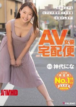 Mosaic FADSS-014 AV Actress Courier Nana Nana