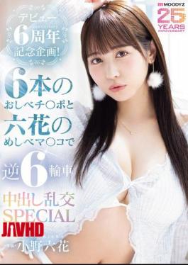 MIDA-617 6th Anniversary Celebration Project! 6 Stamen Penises And Rikka's Pistil Pussy: Reverse 6-Wheel Cumshot Orgy SPECIAL - Ono Rikka