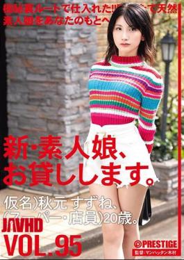 Mosaic CHN-197 I Will Lend You A New Amateur Girl. 95 Pseudonym) Suzune Akimoto (supermarket / Clerk) 20 Years Old