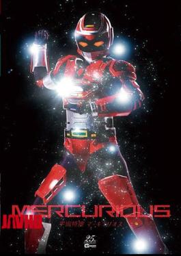 GHLS-69 Space Special Search Mercuryos Akari Shinmura