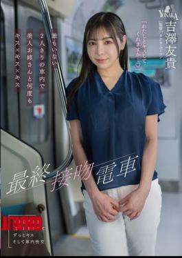 Mosaic MOON-056 The Last Kiss Train: Kissing A Beautiful Woman Over And Over Again In An Empty Train Car. - Yuki Yoshizawa