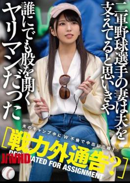 Mosaic MTALL-081 Out Of Force Notice? I Thought That The Wife Of A Second-class Baseball Player Was Supporting Her Husband, But She Was A Bimbo Who Opens Her Crotch To Anyone