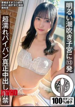 NAMH-062 13 Shots Into A Bright, Squirting Womb, A Super Wet, Shaved Pussy, Full Penetration Allowed, Misaki Oto