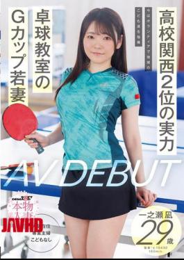 Mosaic SDNM-547 Ranked 2nd In Kansai, Now Volunteers To Coach Local Children. G-cup Young Wife At A Table Tennis School, Ichinose Nagi, 29 Years Old, Makes Her AV Debut.