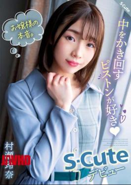 Mosaic SQTE-491 Young Lady's True Intentions. I Like The Piston That Stirs Inside (heart) S-Cute Debut Rena Murase
