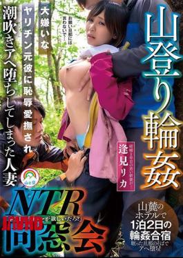 English Sub SORA-498 Mountain Climbing Ring NTR Alumni Reunion Rika Aimi, A Married Woman Who Was Shamefully Caressed By Her Hated Ex-boyfriend And Turned Into A Squirting Idiot