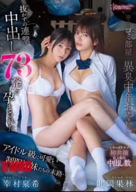 English Sub CAWD-983 The Tragic Fate Of Idol-level Cute Schoolgirls In Uniforms, Impregnated By A Middle-aged Man With A Foul Odor In His Neighbor's Garbage-filled Apartment After 73 Uninterrupted Ejaculations Inside Them...