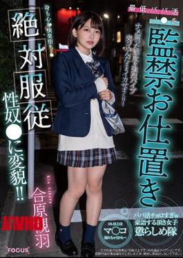 Mosaic FOCS-050 Confinement Of The Lowest Papa Katsu J Punishment Squid With A Strong Vibe With A Rotten Attitude! Pleasure Has Fallen Both Physically And Mentally ... Transformed Into An Absolute Obedience Guy ! Aihara Tsukiha