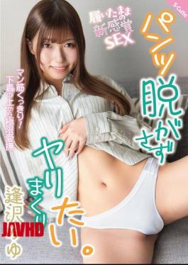 English Sub SQTE-681 I Want To Have Sex With Her Without Taking Off Her Panties. Miyu Aizawa
