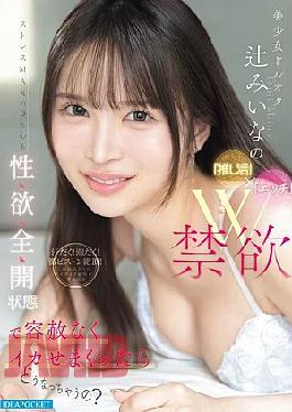 Mosaic IPZZ-851 What Would Happen If We Relentlessly Made Beautiful Idol Otaku Tsuji Miina Orgasm While Her Body And Mind Are In A State Of Maximum Sexual Lust After A Double Dose Of Abstinence From Her "idol Activities" And "sex"?
