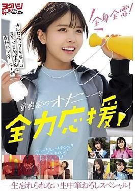NGHJ-058 With All Her Heart And Soul! A Cheerful And Smiling Sports Club Manager Who Sends Power To Everyone Wholeheartedly Supports A Virgin Boy's Masturbation! An Unforgettable Live First-time Experience Special!