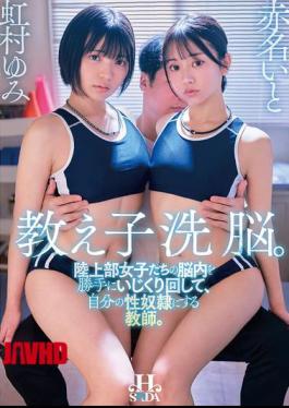 English Sub HSODA-119 Brainwashing His Students. A Teacher Who Manipulates The Minds Of Female Track And Field Club Members And Turns Them Into His Sex Slaves. Yumi Nijimura, Ito Akana