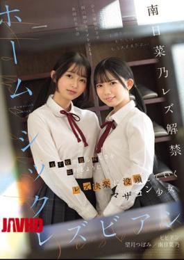 English Sub BBAN-580 Homesick Lesbians: Mama's Boys Who Immerse Themselves In Lesbian Pleasure To Forget The Loneliness Growing In A Girls' Dormitory - Minami Hinano, Mochizuki Tsubomi