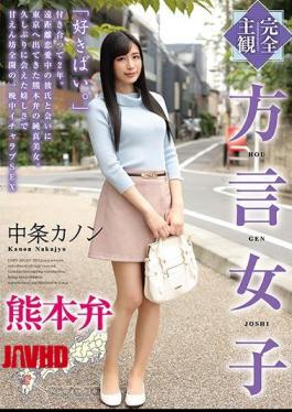 Mosaic HODV-21558 Completely Subjective Dialect Girls Kumamoto Dialect Kanon Nakajo