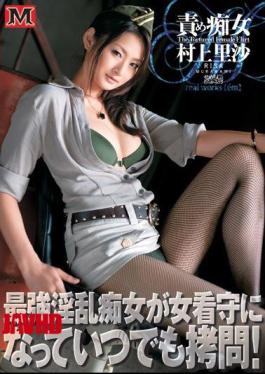 Mosaic EMU-041 Torture At Any Time Become A Woman Jailer Strongest Nasty Slut Slut Blame! Risa Murakami