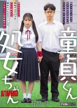 HMN-809 Virgin Boy And Virgin Girl: An Introverted Girl And Boy Tentatively Touch Each Other's Bodies. When He Inserts His Erect Cock Raw Into Her Wet Pussy, He Thrusts Like A Monkey And Cums Like Crazy During Their First Experience Of Unprotected Sex. Ishihara Ao