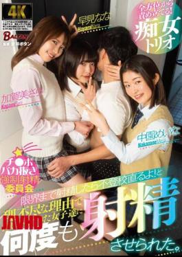 Mosaic BAGR-020 Chi Pobaka Ejaculation Strong Ejaculation Committee If You Ejaculate To The Limit, You'll Fix Your Truancy! And I Was Made To Ejaculate Many Times By Girls Who Rushed For Unreasonable Reasons.