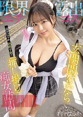 Mosaic EBWH-330 "I Couldn't Wait Any Longer, So I Came Dressed Like This Lol" Opening The Door Reveals Riri Haruka In An Extremely Revealing, Sexy Costume—an Uncontrollable, Uninvited, Slutty Visit.