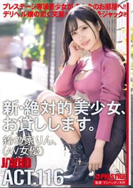 Mosaic CHN-220 I Will Lend You A New Absolute Beautiful Girl. 116 Suzu No Ie Rin (AV Actress) 20 Years Old.