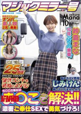 Mosaic SDMM-109 Magic Mirror 25th Anniversary Work Mana Sakura Riding For The First Time In 10 Years! Will You Save The Troubled AV Actor Jimiken? Chi This Problem Is Solved With This! Encourage With Dense Service SEX! A Miracle AV Conversion Of A Masterpiece Control!