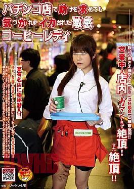 Mosaic NHDTA-113 Coffee Is Ready Squid Sensitive Without Being Noticed For Help In Pachinko Parlors
