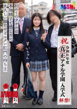 Mosaic ASEX-013 Reiwa 8th Year, Now Open! Genuine Anal Academy Entrance Ceremony. I Want To Experience My First Anal With Real Sperm. Sui-chan Has A Quiet Face But An Extreme Anus.