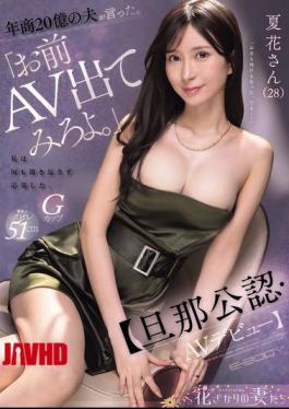 English Sub EYAN-220 My Husband, Whose Company Has An Annual Turnover Of 2 Billion Yen, Said, "You Should Try Appearing In An Adult Video." I Applied Without Asking Any Questions. Husband-approved AV Debut Natsuka (28)