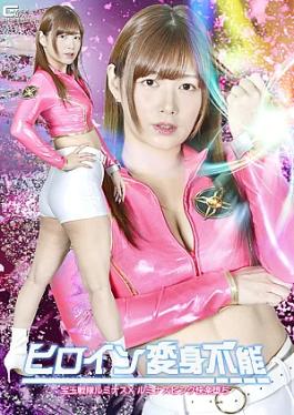 Giga SPSF-14 Heroine Transformation Impossible Jewel Sentai Luminous X Luminous Pink’s Fall into Pleasure