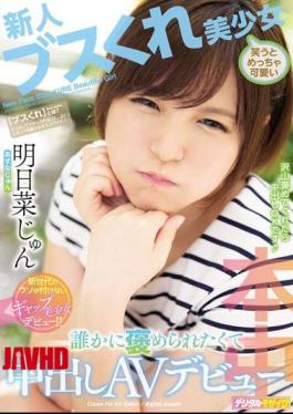 English Sub HND-749 Rookie Busu Pretty Girl Laughing And Cute You Want To Be Complimented By Someone AV Debut Tomorrow Jun