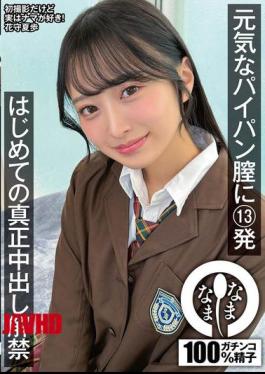 NAMH-064 13 Shots Into A Lively, Hairless Pussy: First Time Ever Unprotected Intercourse With Hanamori Natsuho