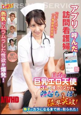 Mosaic DOKI-034 My Sexual Desire Exploded After Being Turned On By The Sexiness Of The Visiting Nurse I Called Through The App! "I Really Shouldn't...but Today Is An Exception," Three Busty, Sexy Angels In White Coats Gently Pleasured Me, Pushing My Erection Beyond Its Limits! They Squeezed Me Dry Until I Was Completely Empty!