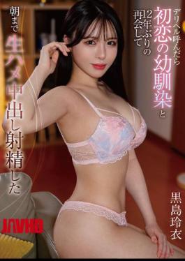 HODV-22068 I Called A Call Girl And Ended Up Reuniting With My Childhood Sweetheart After 12 Years, And We Had Unprotected Sex Until Morning, With Me Ejaculating Inside Her. - Rei Kuroshima