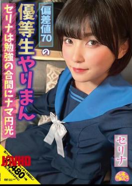 Mosaic CHUC-039 An Honor Student With A Deviation Value Of 70 Serina Is A Raw Light Between Her Studies Serina Asahina