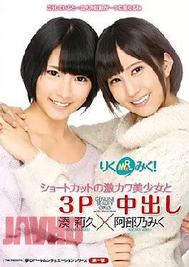 Mosaic T28-386 RikuMiku!Out Geki River Beautiful Girl And In 3P Of Shortcut Riku Minato × Abeno Miku
