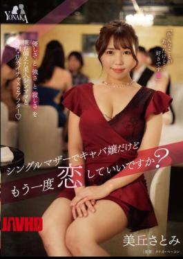 Mosaic MOON-008 I'm A Single Mother And Hostess, But Can I Fall In Love Again? Satomi Mioka