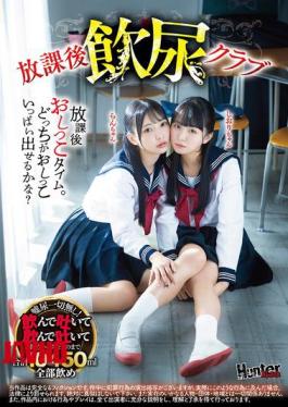 Mosaic HUBLK-069 After-school Urine Drinking Club