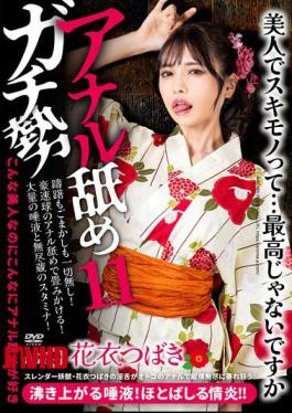English Sub AARM-339 Anal Licking Serious 11 Tsubaki Hanagoromo