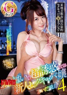 Mosaic URLH-004 Newcomer Who Is Super Tempted By Breasts Miss Secca 4 Asuka Asuka