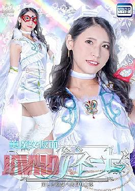 Mosaic SPSD-21 Beautiful Witch Mask Shiroganese: A Trap Of Betrayal For The Beautiful Saint, Kyoka Tachibana