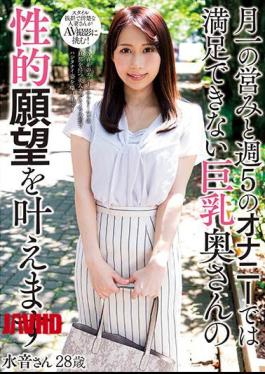 Mosaic KSBJ-255 Ms. Mizune, 28 Years Old, Will Fulfill The Sexual Desires Of A Busty Wife Who Can't Be Satisfied With Her Monthly Activity And Masturbation Five Times A Week