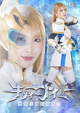 Giga SPSF-23 Kitty Knight, Female Sword Fighter of the Sacred Beast Kingdom