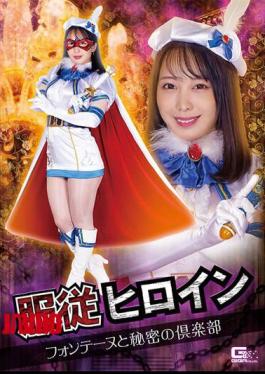 Mosaic GHOV-76 Obedient Heroine Fontaine And The Secret Club Mizuki Yayoi