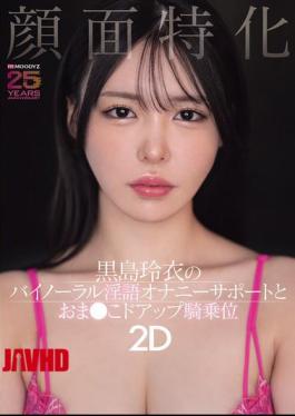 English Sub MIAB-669 Facial-focused: Rei Kuroshima's Binaural Dirty Talk Masturbation Support And Close-up Pussy Riding Position 2D