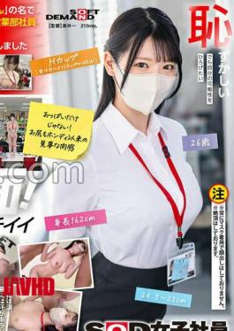 SDJS-374 SOD Female Employee, Ayana Nakajo, Sales Department, 2nd Year After Joining The Company, First Solo AV Appearance.