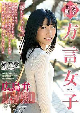 Mosaic HODV-21590 Completely Subjective Dialect Girls Hiroshima Dialect Tsubaki Noai