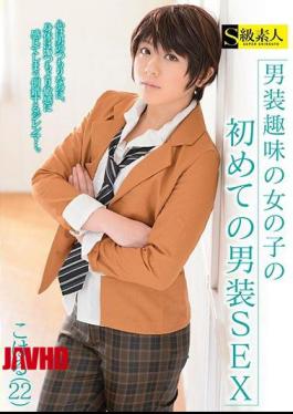 SABA-524 For The First Time In A Male-dressing Girl, The Male-dressing SEX Koharu (22)