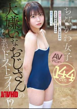English Sub CAWD-993 The Dick Of The Old Man She Hates Is Right Up Her Alley!? The Girl Who Thought She Was Going To Have A Classic Debut Ends Up Having Sex With A Perverted Old Man. 144cm Petite And Cute Girl Makes Her AV Debut: Chizaki Nodoka