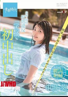 Mosaic SDAB-124 The First And Highest School Rule Violation "first Vaginal Cum Shot At School" The Feeling That A Mistake Is Likely To Occur, Can Not Be Stopped. Aoi Nakagusuku