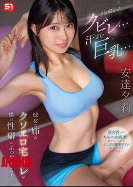 SNOS-243 A Toned Waist... Sweaty Huge Breasts... Her Older Sister's Damn Erotic Home Workouts Hit My Fetish Right In The Gut! Yuri Adachi