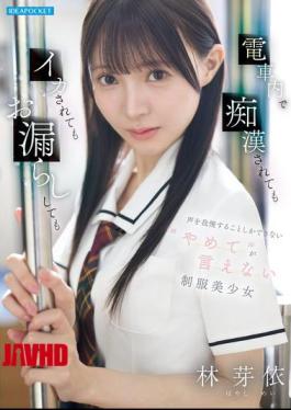IPZZ-882 A Beautiful Girl In A School Uniform Who Can Only Endure Being Groped, Sexually Aroused, Or Even Wetting Herself On The Train, Unable To Say "stop".